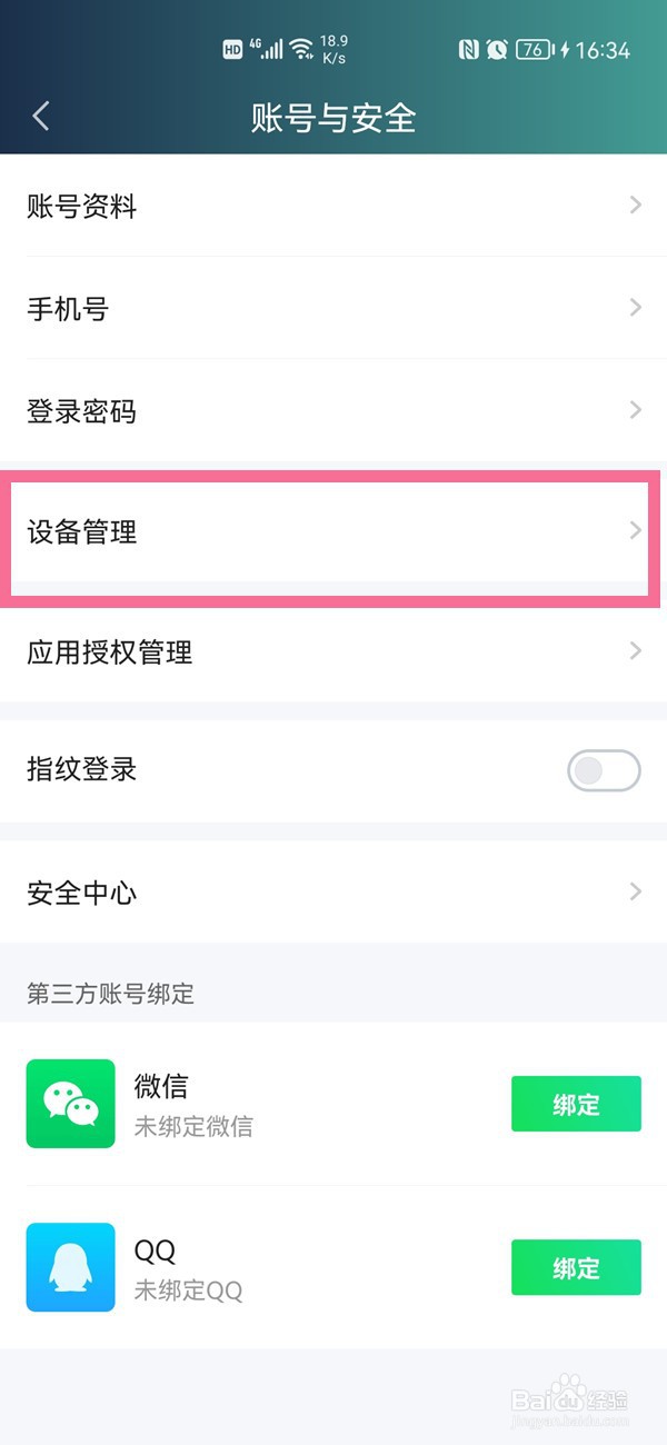 爱奇艺视频会员如何设置登录？