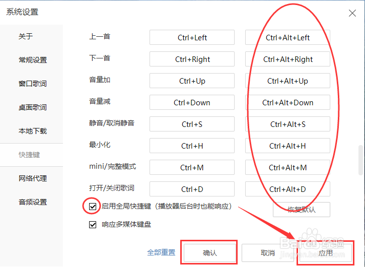 酷我音乐如何启用全局快捷键后台时也能响应