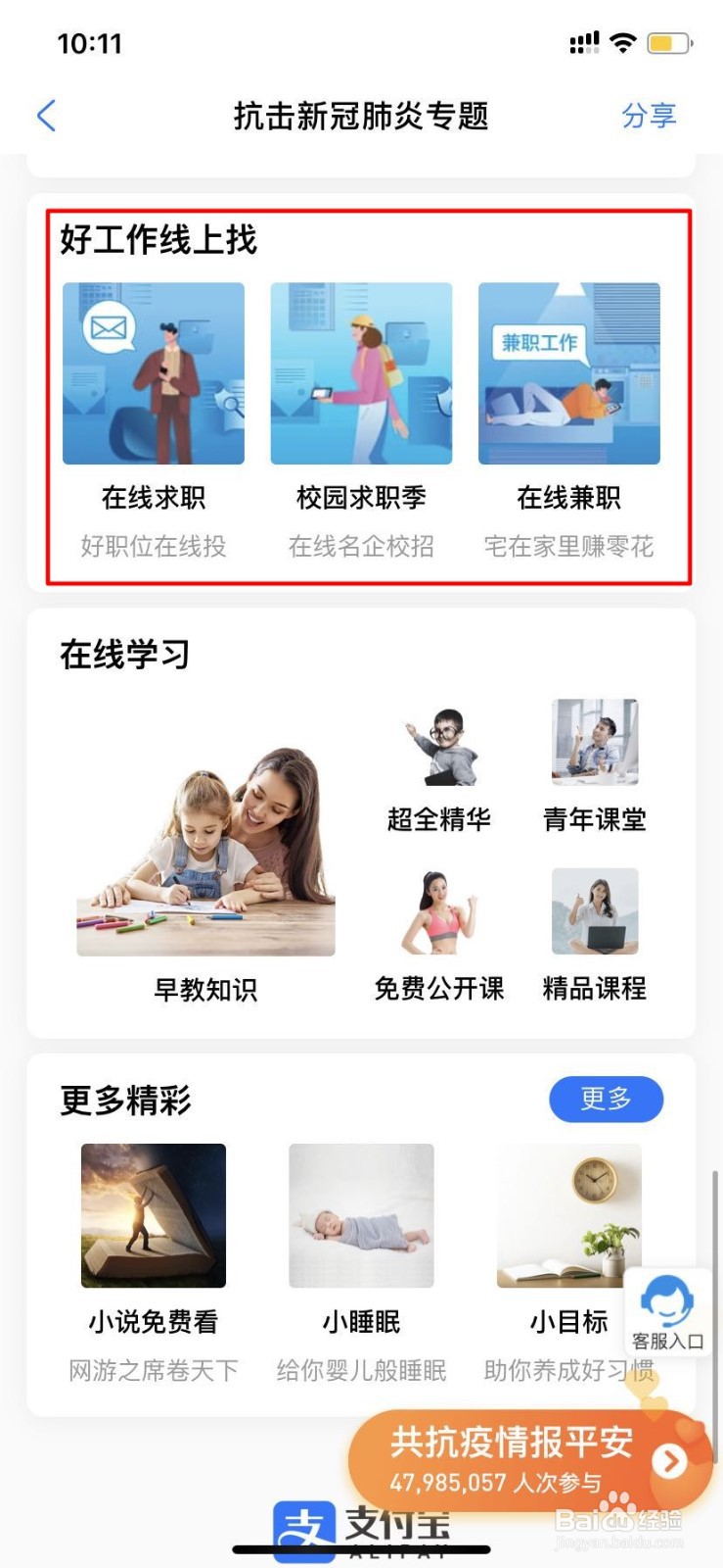 支付宝中怎么找兼职和工作