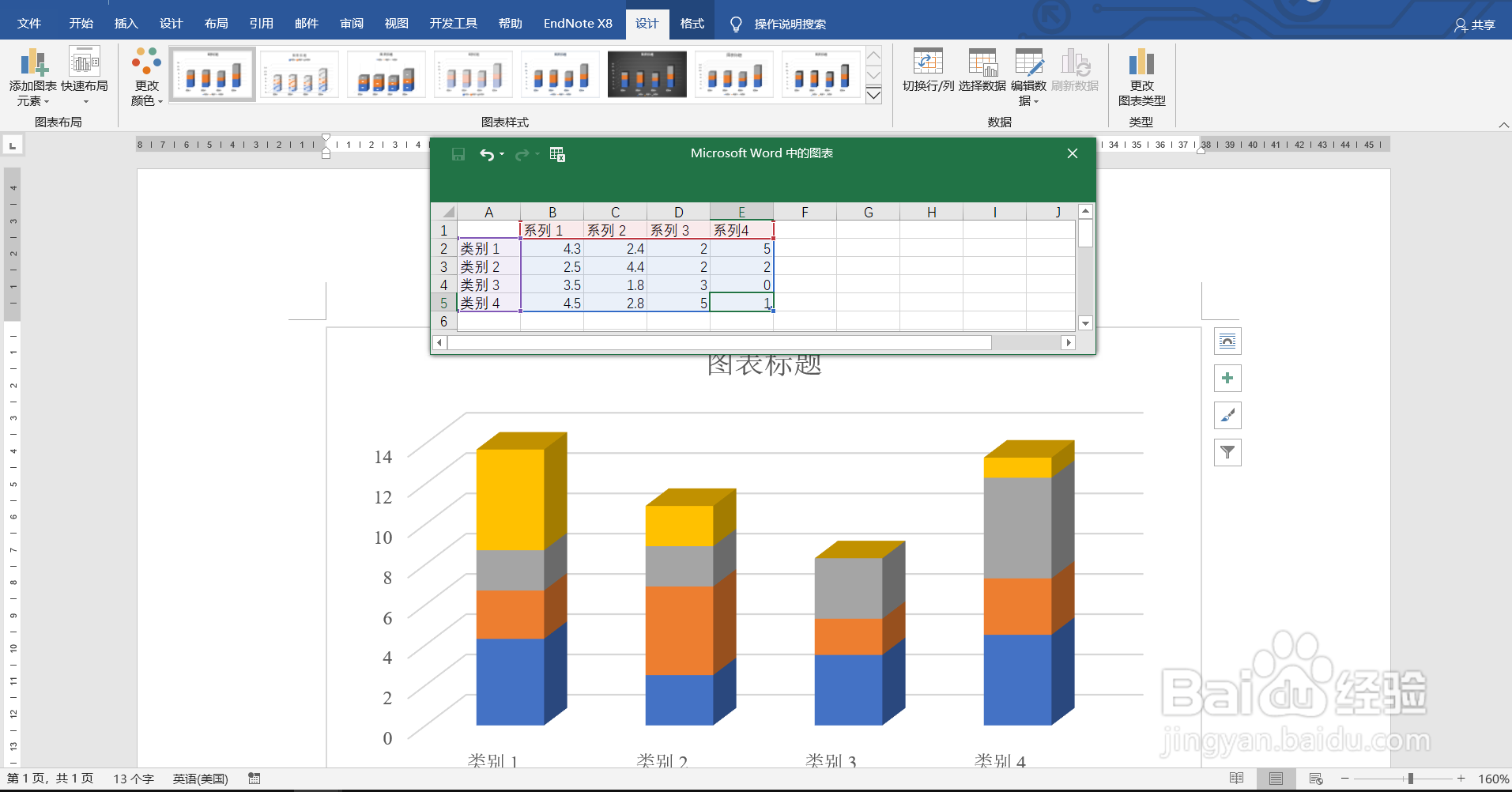 Word如何插入三维堆积柱形图？