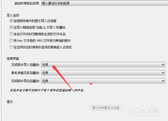 Lightroom怎么设置完成照片导入后播放为星号