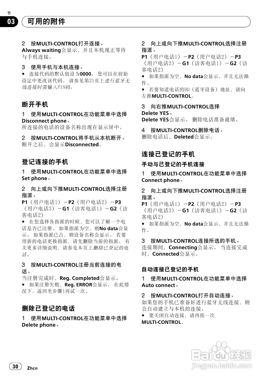 先锋DEH-P6950IB CD播放器使用说明书:[2]