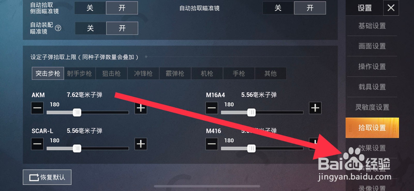 和平精英如何设置不开镜颜色