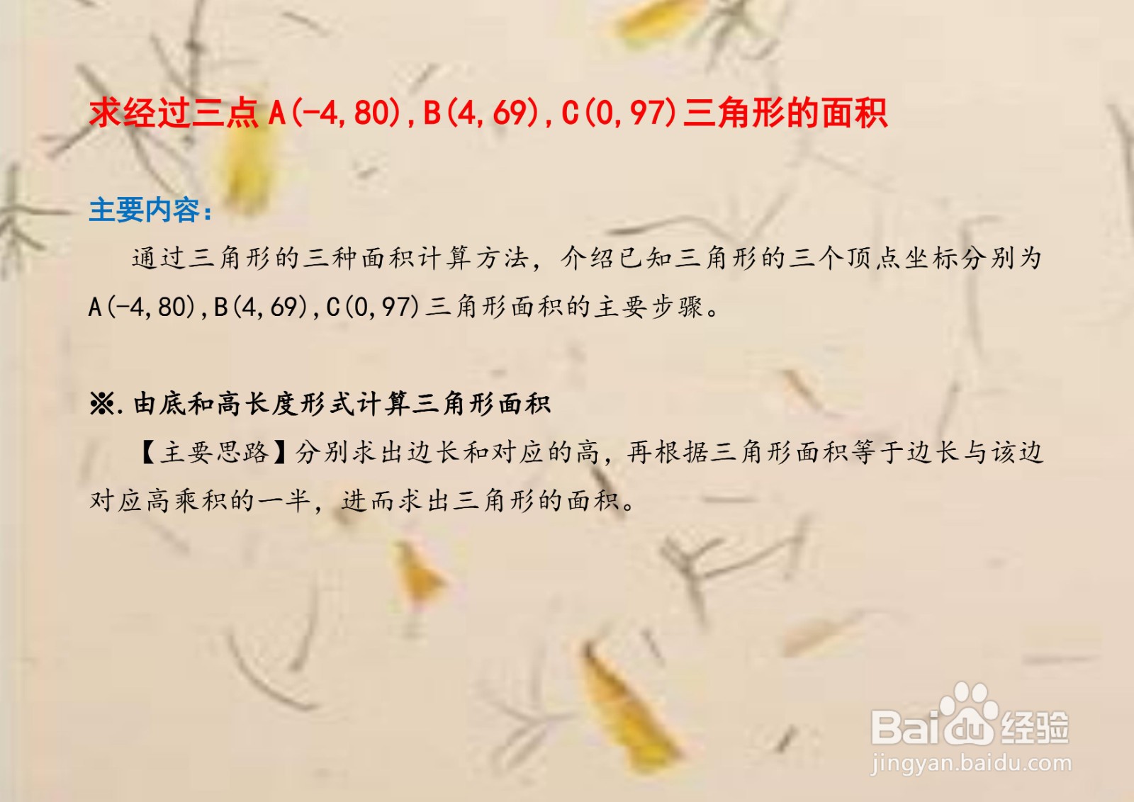 求经过三点A,B,C三角形的面积的多种计算方法A11