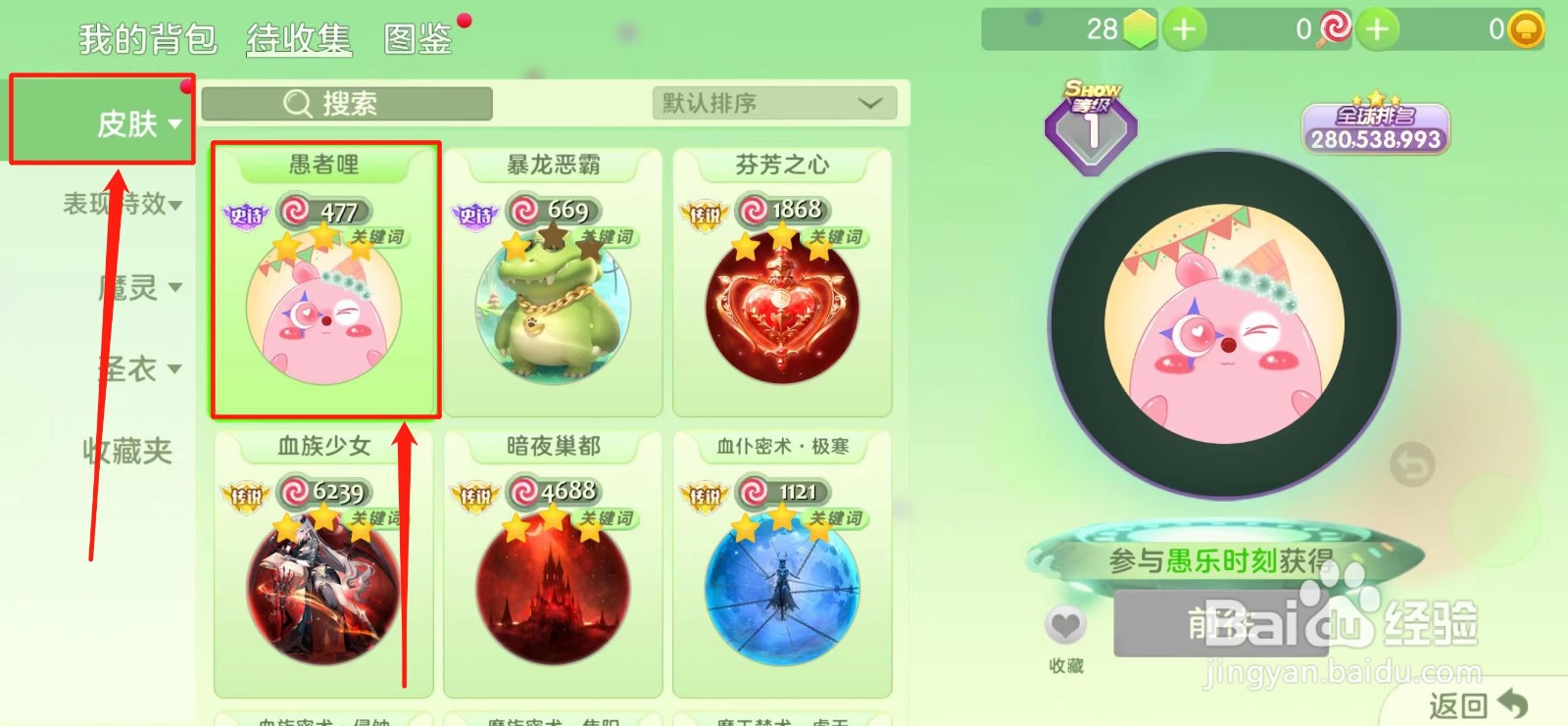 球球大作战怎样获得【愚者哩】皮肤