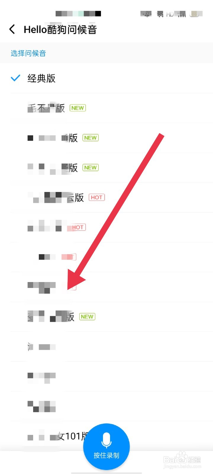 酷狗音乐APP怎么设置问候音