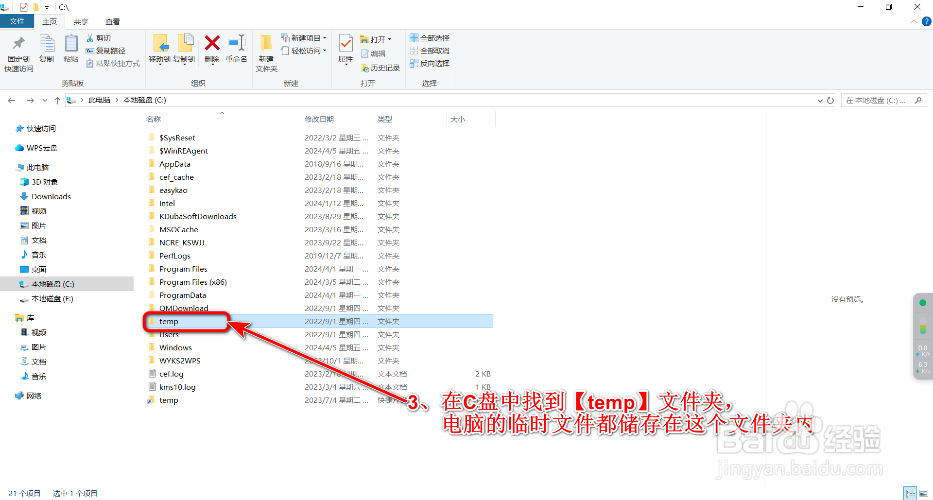 Win10系统临时文件夹在哪个位置