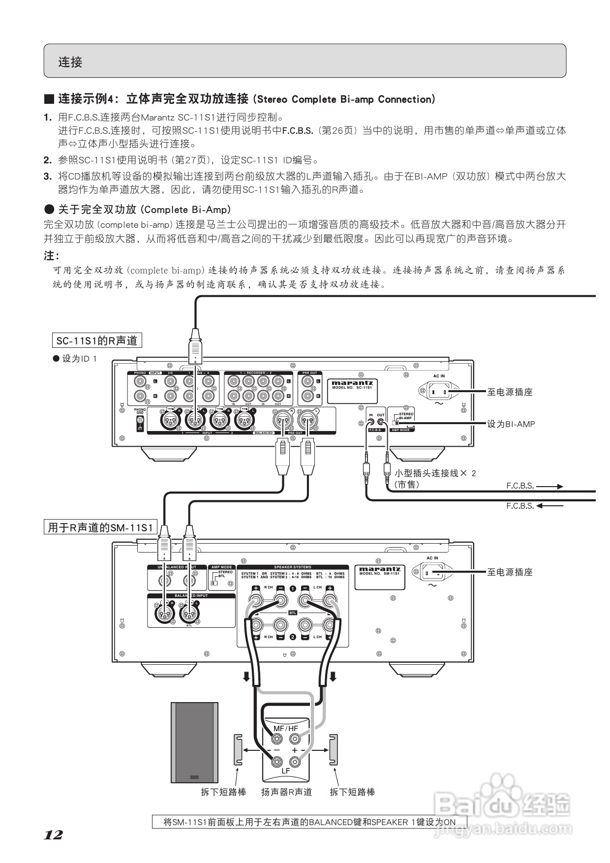 马兰士SM-11S1功放使用说明书:[1]
