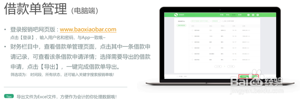 财务人员如何操作报消吧这个差旅报销软件的呢?
