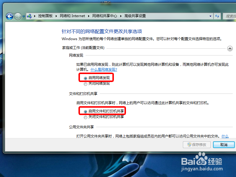 WIN7文件夹和打印机共享后无法访问怎么办