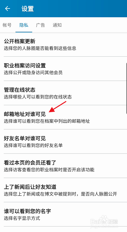 领英邮箱地址怎样关闭对谁可见