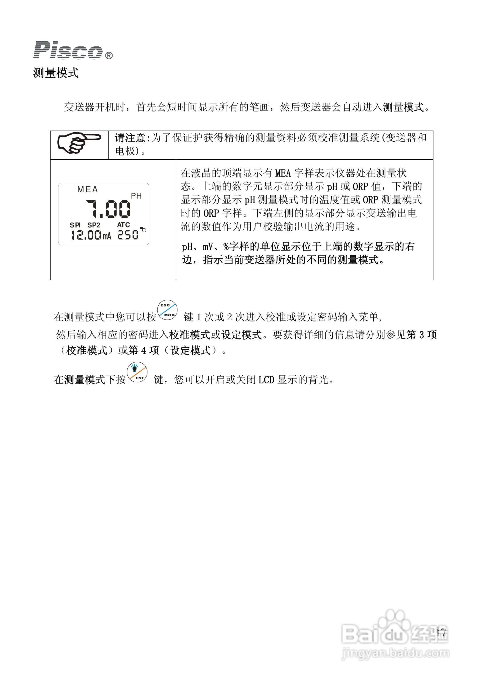 Pisco PH-500 PH550控制器/变送器使用说明书:[2]