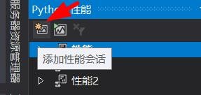 VS如何添加Python的性能分析