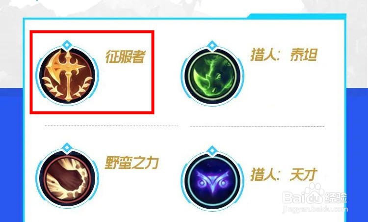 英雄手游中皮城执法官的符文及技能如何选取