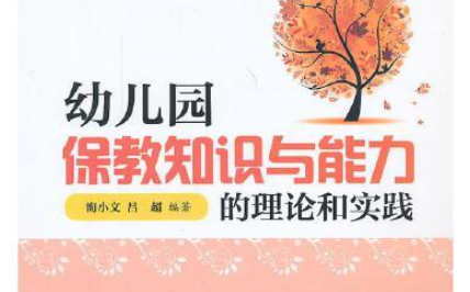 幼儿保教知识与能力必背考点2022有哪些