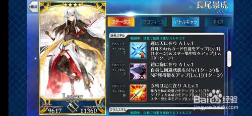 Fgo英灵测评 长尾景虎 百度经验