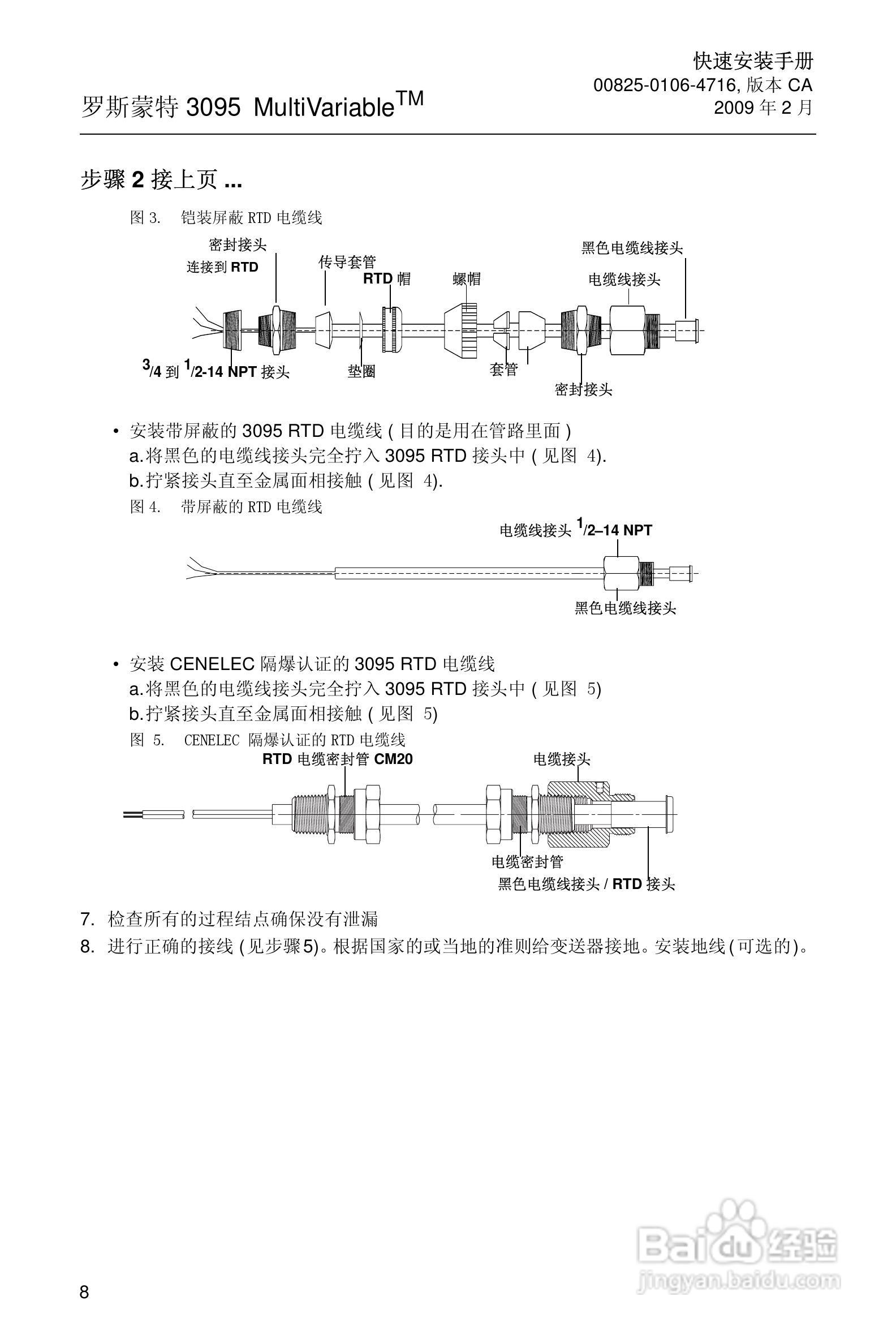 罗斯蒙特3095MF多参数压力变送器安装说明书:[1]