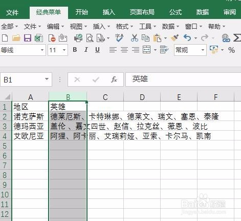 Excel使用符号分列