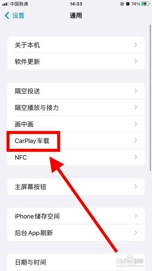 苹果carplay功能怎么开启