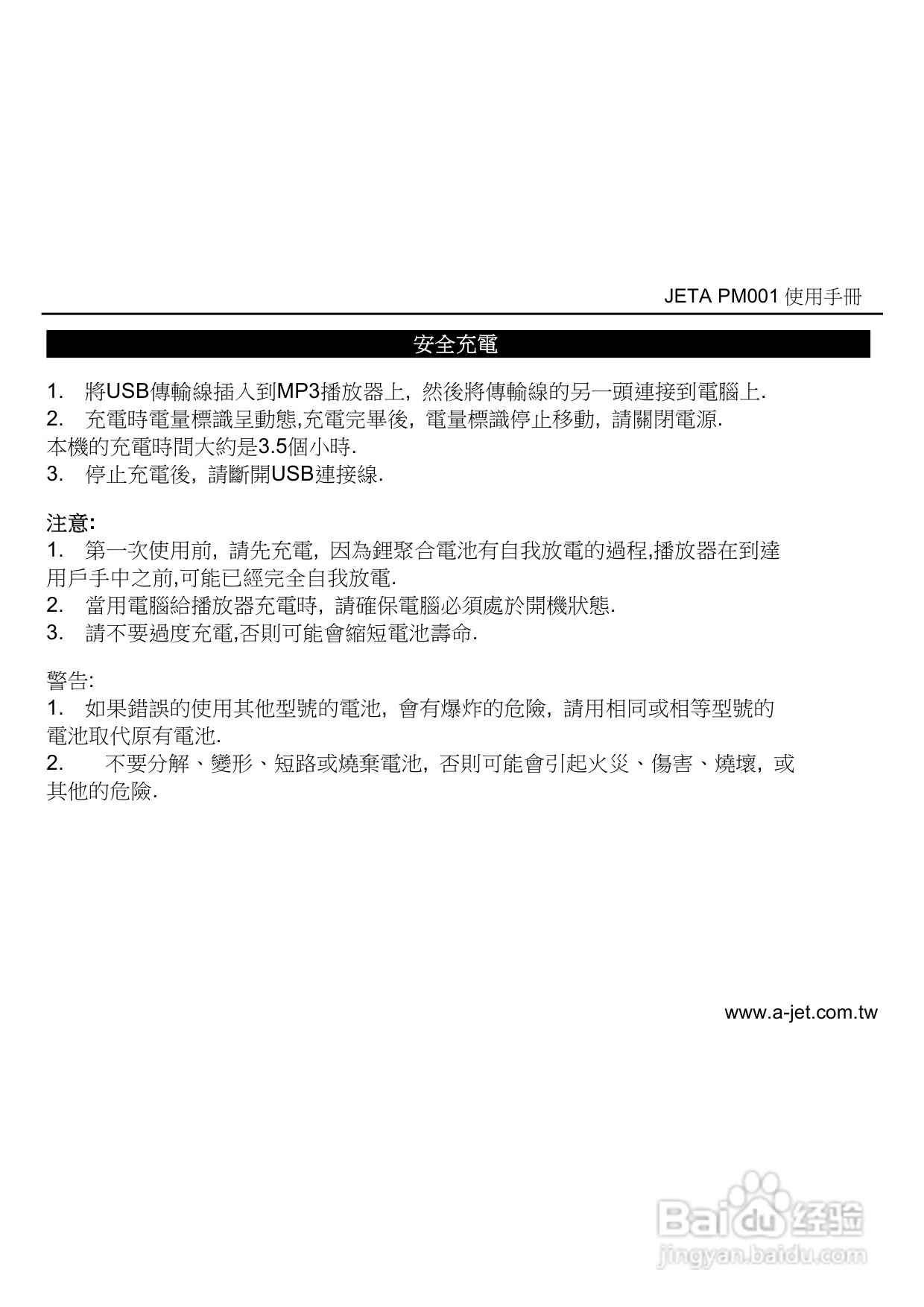 jETn MP3多媒体播放器使用手册:[1]