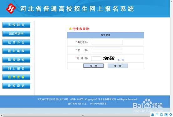 河北省高考报名流程