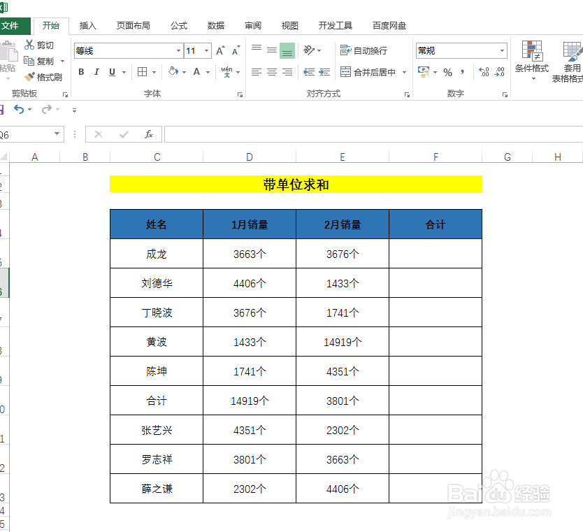 EXCEL 运用---EXCEL 中带单位求和