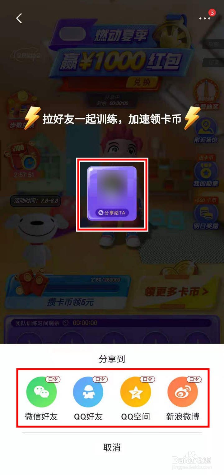 京东全民燃夏运动会怎么邀请好友