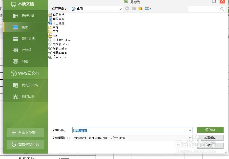 Excel表格如何设置及取消密码