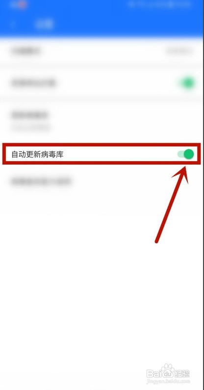 神奇手机管家如何自动更新病毒库
