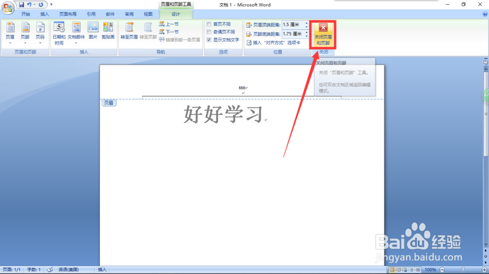 页眉页脚怎么删除