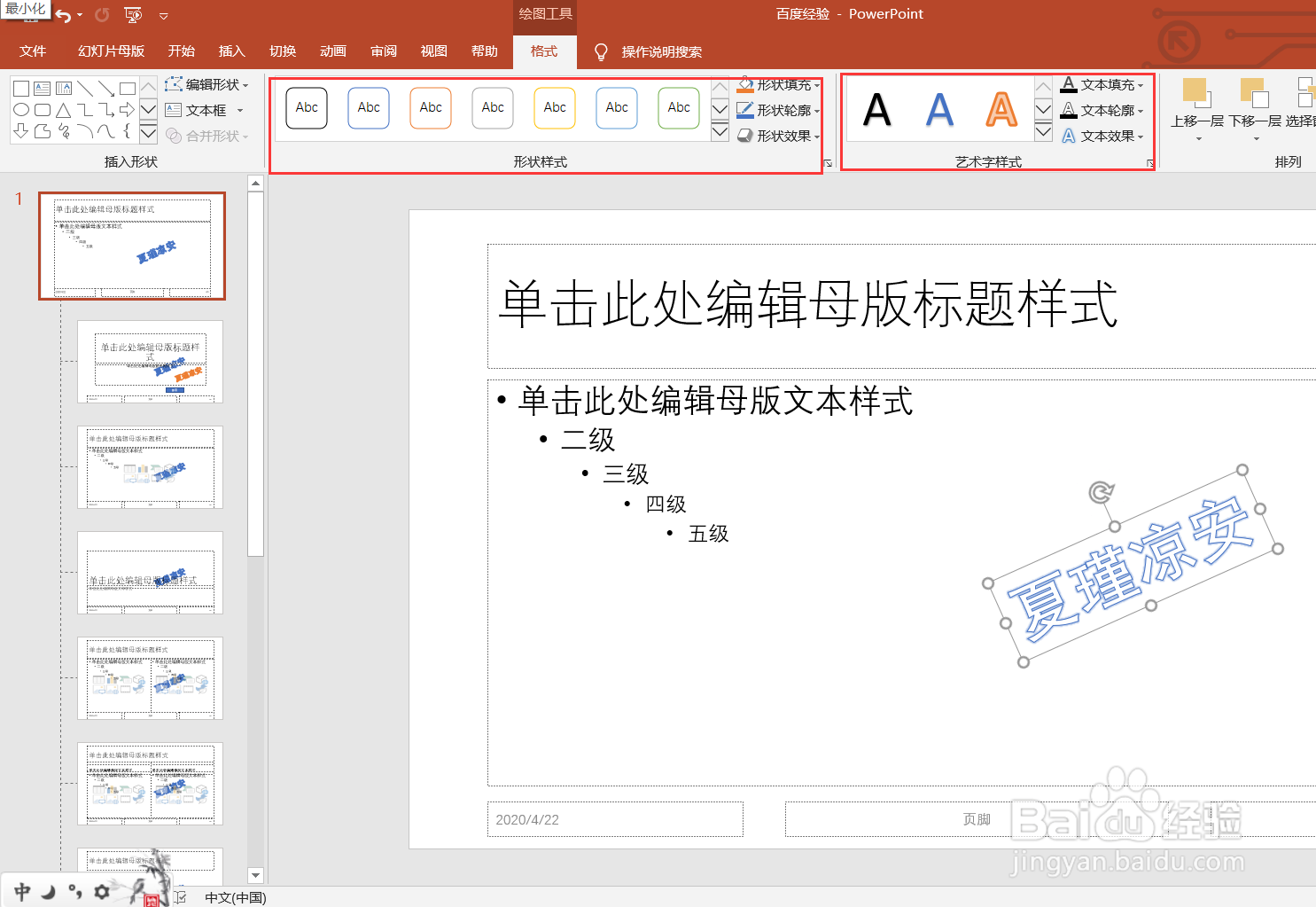 怎么利用PowerPoint设置幻灯片母版?
