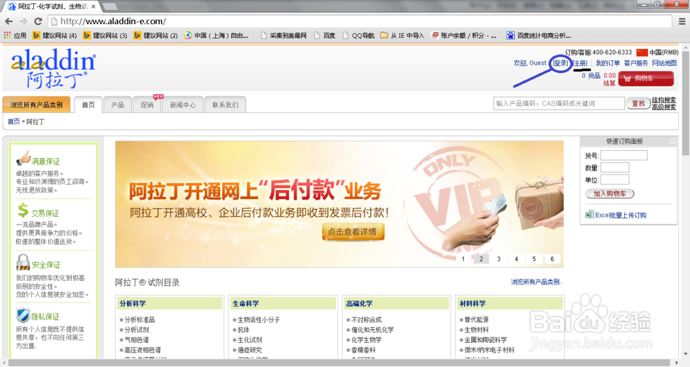 阿拉丁试剂网如何订购试剂
