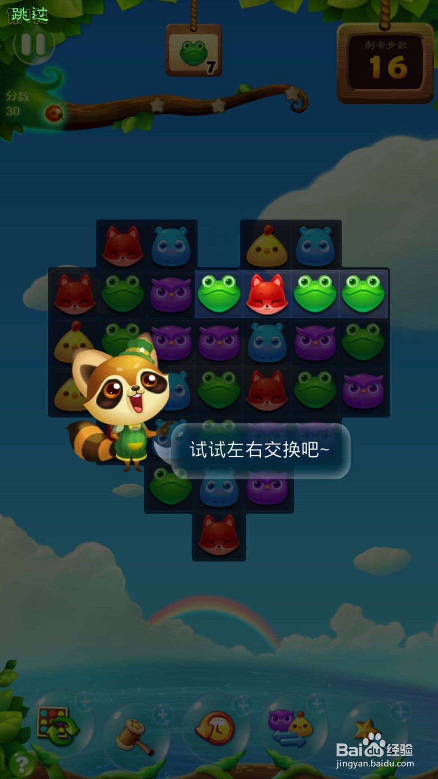 开心消消乐第一关怎么过