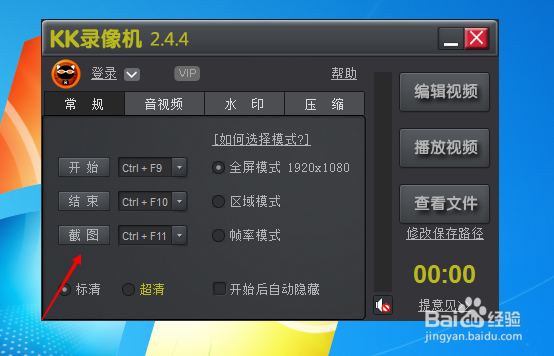 用KK录像机录制视频