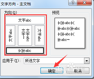 Word中如何改变文字方向