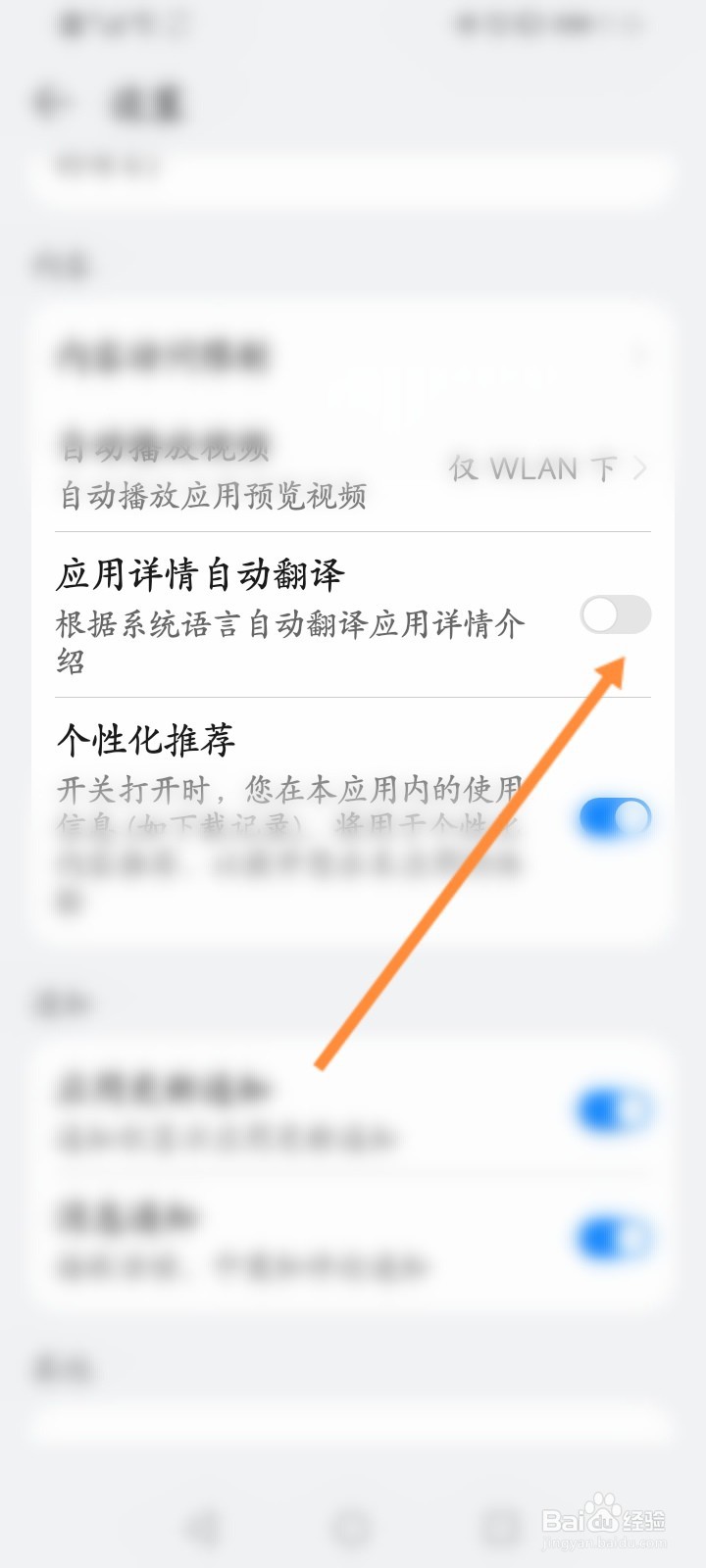 华为应用市场怎么开启应用详情自动翻译功能