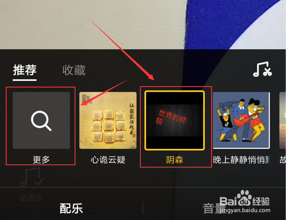 抖音短视频App视频怎么添加配乐