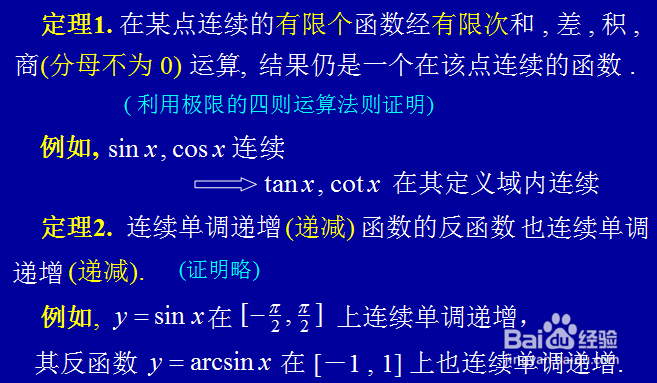 连续函数运算和初等函数连续性—波波教你学高数