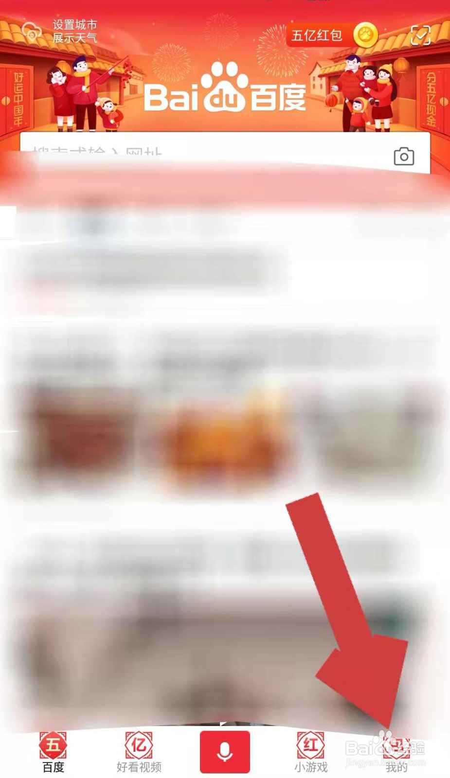 百度APP如何关闭主题日自动换肤功能