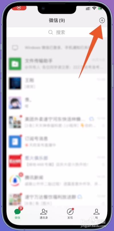 微信怎么加好友