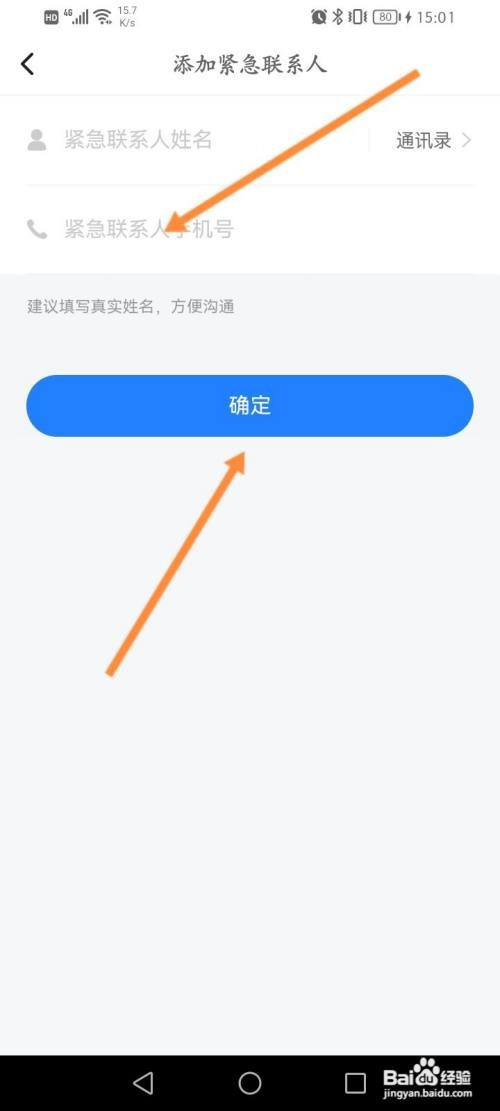 顺风车拼车在哪里里添加紧急联系人