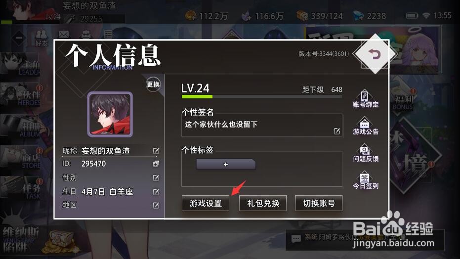 命运神界怎么设置屏幕配置