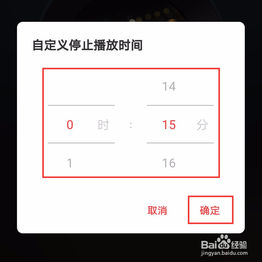 网易云音乐如何“定时停止播放”