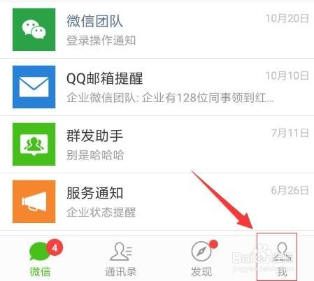 如何关闭微信通知显示消息详情？