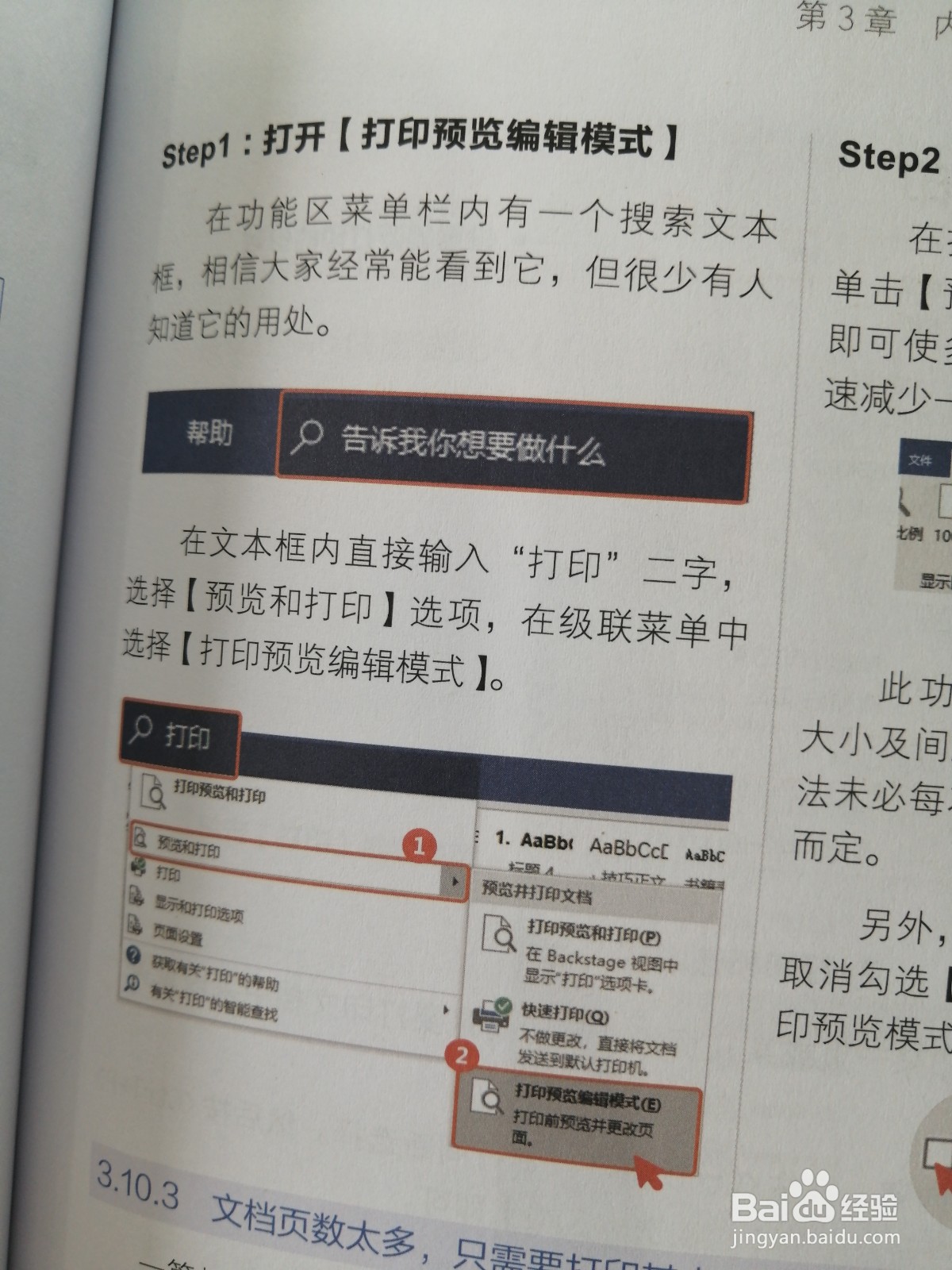 关于office办公软件相关操作