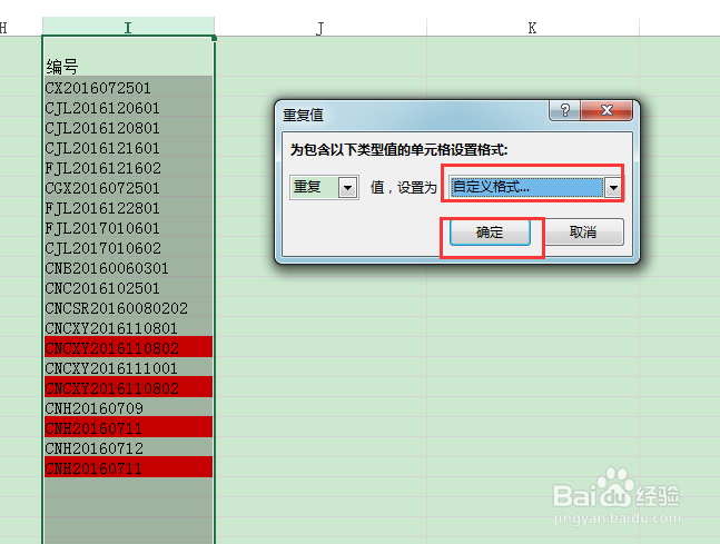 Excel如何查找重复项