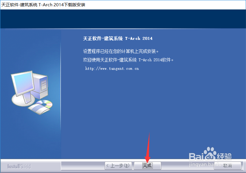天正建筑2014软件下载及安装教程