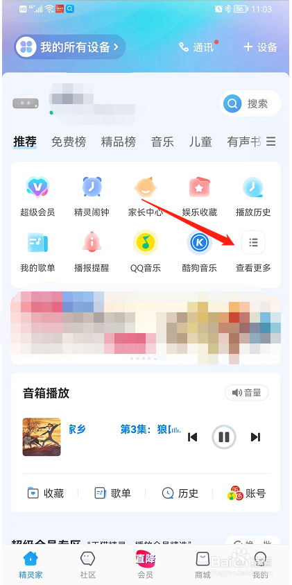 天猫精灵APP如何开启灯光免打扰功能