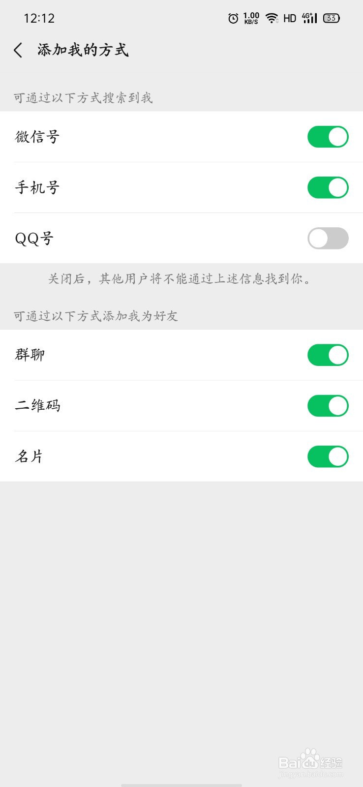微信如何设置朋友添加方式