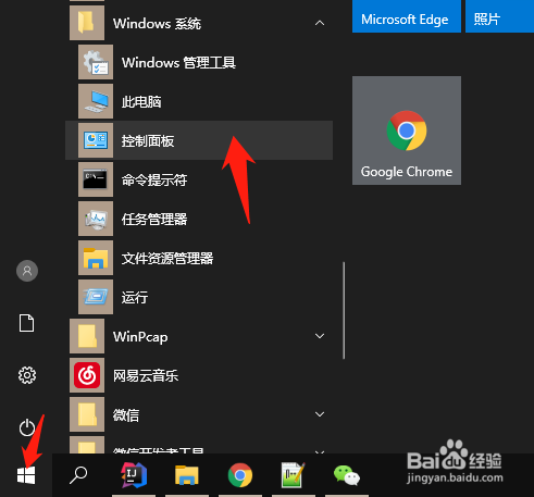win10打开控制面板的四种方法